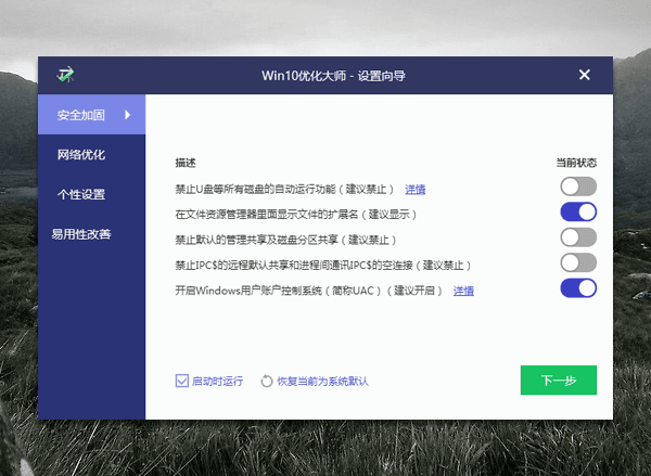 win10優(yōu)化大師好用嗎？win10優(yōu)化大師有什么功能？