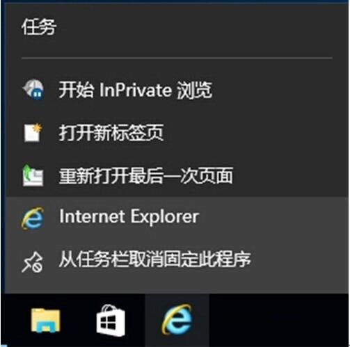 ylmf 64位Win10專業版下將IE/EDGE怎么固定到任務欄的?固定到任務欄技巧分享