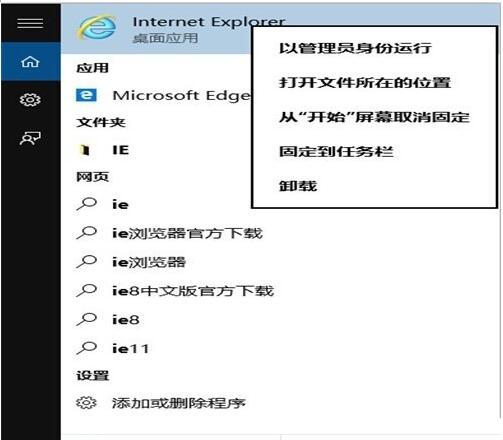 ylmf 64位Win10專業版下將IE/EDGE怎么固定到任務欄的?固定到任務欄技巧分享