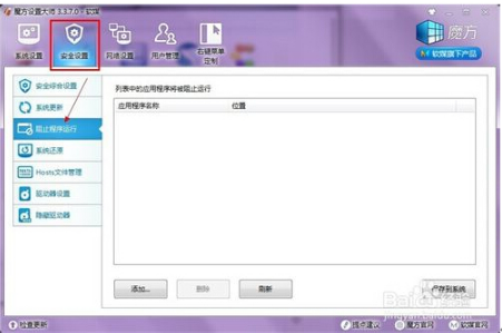 Win7 64位旗艦版利用組策略禁止程序運行怎么設(shè)置?設(shè)置技巧介紹
