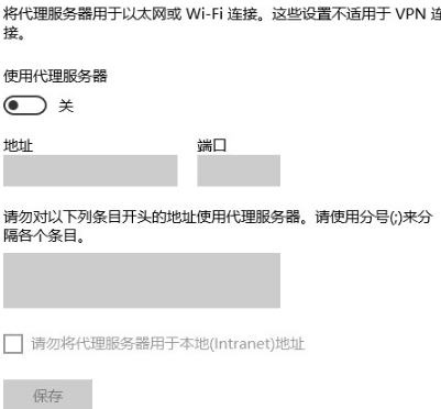 Win10 Edge瀏覽器怎樣代理服務(wù)器?Win10 Edge瀏覽器代理服務(wù)器得方法推薦