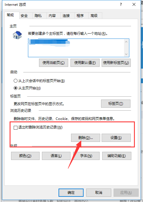 Win10系統(tǒng)下瀏覽器緩存怎么清理?