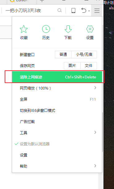 Win10系統(tǒng)下瀏覽器緩存怎么清理?
