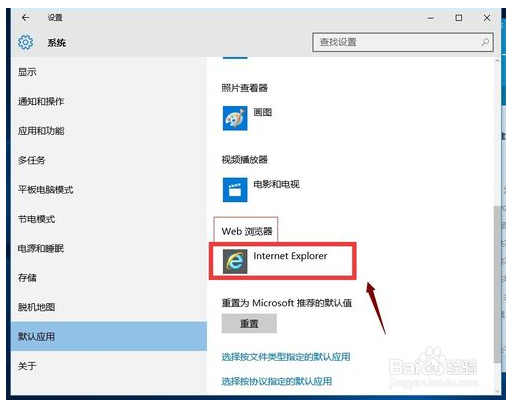 Win10系統(tǒng)如何更改默認(rèn)瀏覽器?
