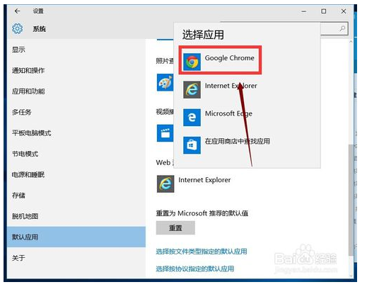 Win10系統(tǒng)如何更改默認(rèn)瀏覽器?