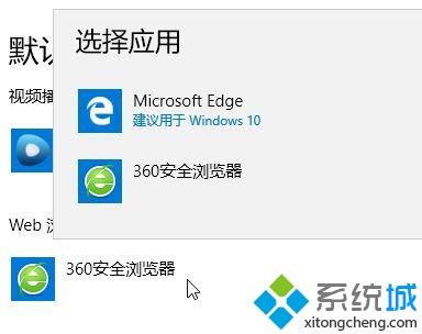 Win10系統(tǒng)如何更改默認(rèn)瀏覽器?
