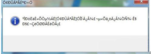 win7打開應用程序出現(xiàn)亂碼怎么辦?win7打開應用程序出現(xiàn)亂碼解決方法