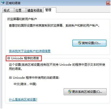 win7打開應用程序出現(xiàn)亂碼怎么辦?win7打開應用程序出現(xiàn)亂碼解決方法