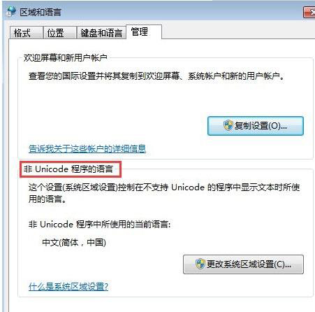 win7打開應用程序出現(xiàn)亂碼怎么辦?win7打開應用程序出現(xiàn)亂碼解決方法