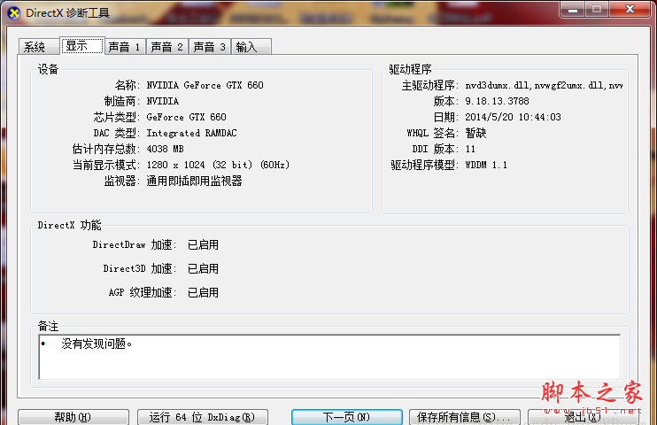 win7系統(tǒng)direct3d功能無法使用怎么辦?win7系統(tǒng)direct3d功能無法使用解決方法