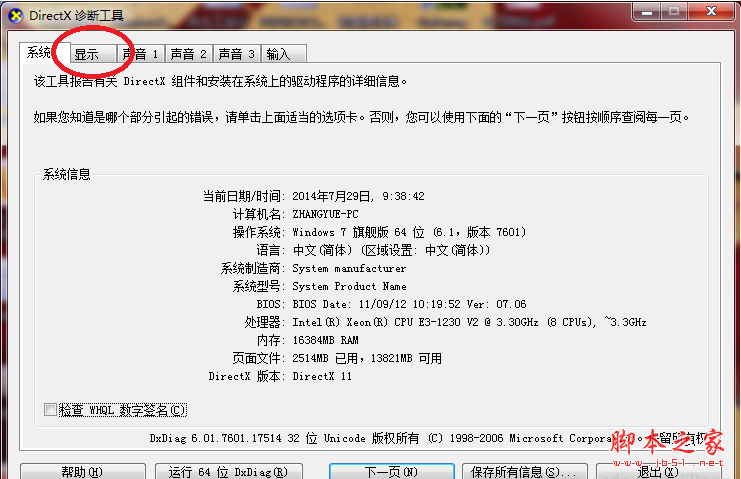 win7系統(tǒng)direct3d功能無法使用怎么辦?win7系統(tǒng)direct3d功能無法使用解決方法