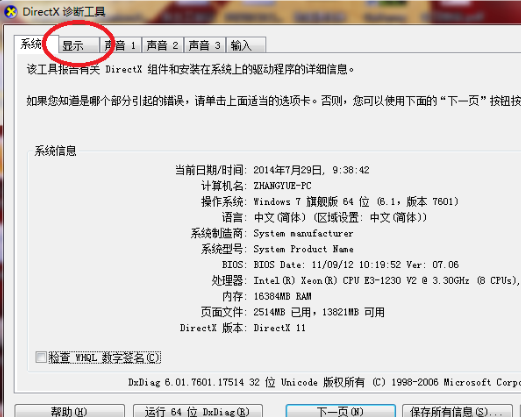 win7系統(tǒng)direct3d功能無法使用怎么辦?win7系統(tǒng)direct3d功能無法使用解決方法