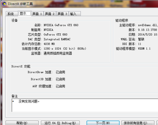win7系統(tǒng)direct3d功能無法使用怎么辦?win7系統(tǒng)direct3d功能無法使用解決方法