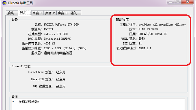 win7系統(tǒng)direct3d功能無法使用怎么辦?win7系統(tǒng)direct3d功能無法使用解決方法