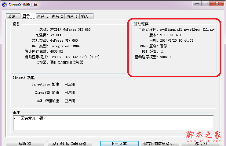 win7系統(tǒng)direct3d功能無法使用怎么辦?win7系統(tǒng)direct3d功能無法使用解決方法