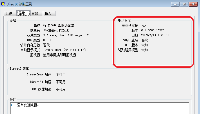 win7系統(tǒng)direct3d功能無法使用怎么辦?win7系統(tǒng)direct3d功能無法使用解決方法