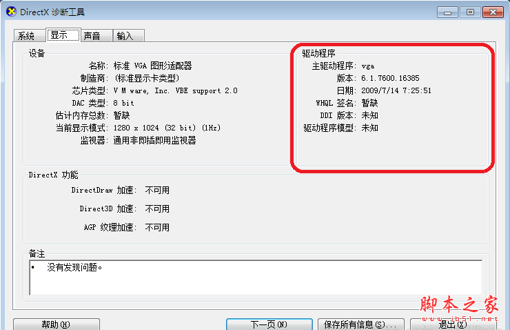 win7系統(tǒng)direct3d功能無法使用怎么辦?win7系統(tǒng)direct3d功能無法使用解決方法