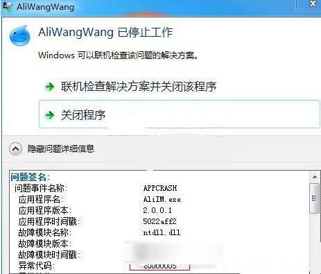 win7啟動(dòng)程序時(shí)彈出異常代碼c0000005怎么辦?