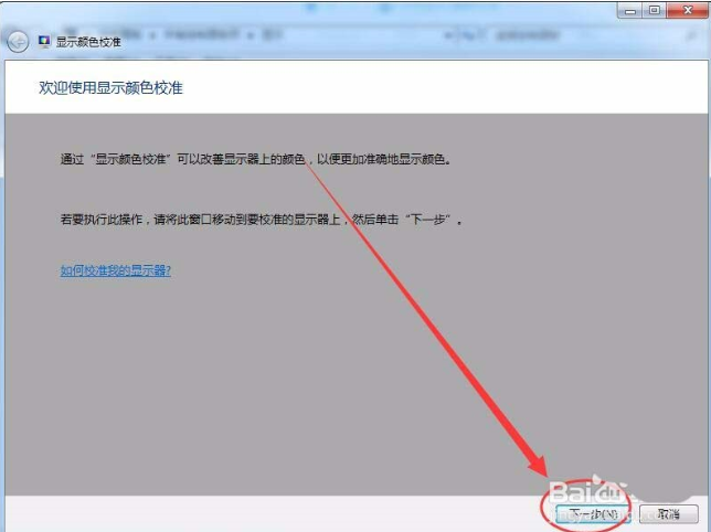 win7怎么設(shè)置屏幕顯示和打印效果無(wú)色差?