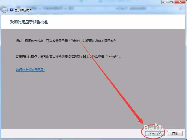 win7怎么設(shè)置屏幕顯示和打印效果無(wú)色差?