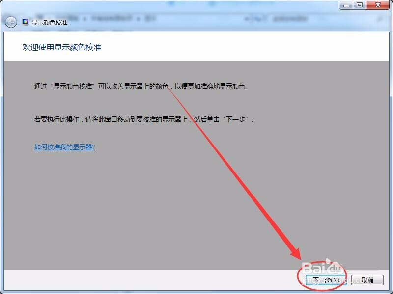 win7怎么設(shè)置屏幕顯示和打印效果無(wú)色差?