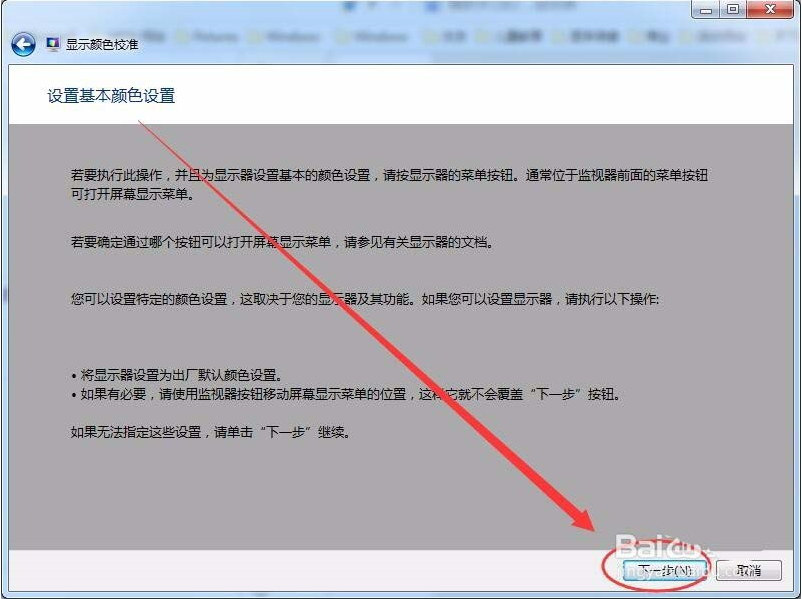 win7怎么設(shè)置屏幕顯示和打印效果無(wú)色差?