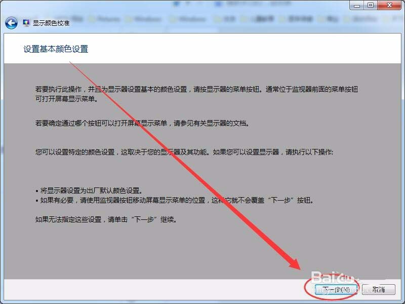 win7怎么設(shè)置屏幕顯示和打印效果無(wú)色差?