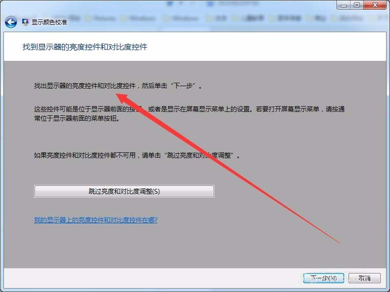 win7怎么設(shè)置屏幕顯示和打印效果無(wú)色差?