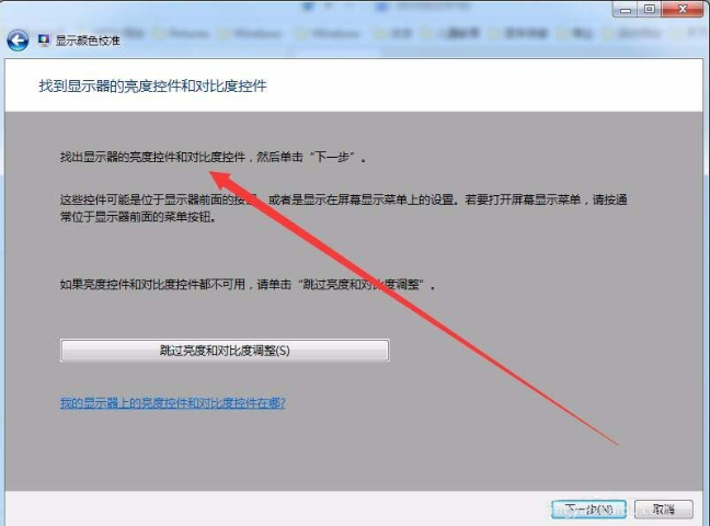 win7怎么設(shè)置屏幕顯示和打印效果無(wú)色差?