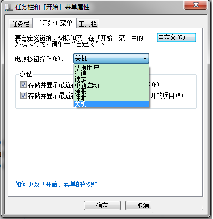 Win7系統電源按鈕怎么修改為鎖定?