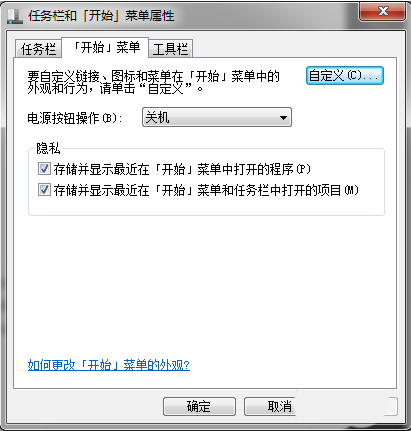 Win7系統電源按鈕怎么修改為鎖定?