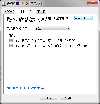 Win7系統電源按鈕怎么修改為鎖定?