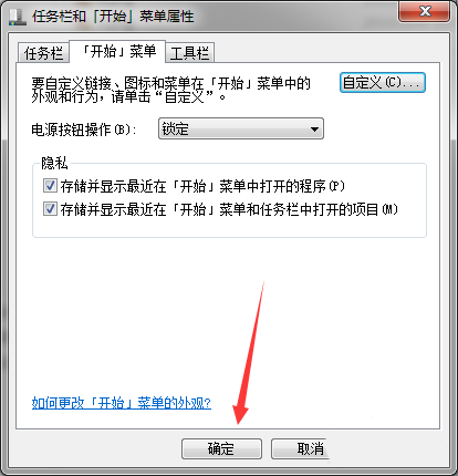 Win7系統電源按鈕怎么修改為鎖定?