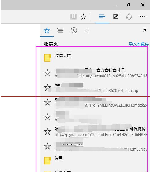 win10瀏覽器 edge瀏覽器收藏夾怎么導(dǎo)入？