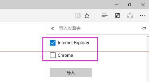 win10瀏覽器 edge瀏覽器收藏夾怎么導(dǎo)入？