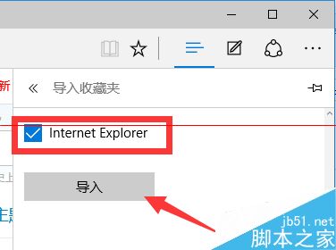 win10瀏覽器 edge瀏覽器收藏夾怎么導(dǎo)入？
