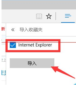 win10瀏覽器 edge瀏覽器收藏夾怎么導(dǎo)入？