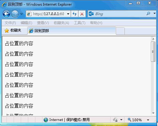 JS 滾動事件window.onscroll與position：fixed寫兼容IE6的回到頂部組件