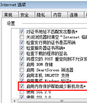Win7系統(tǒng)下IE瀏覽器提示“IE為了保護(hù)計(jì)算機(jī)而關(guān)閉網(wǎng)頁(yè)”的問(wèn)題分析及解決方法