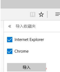 Win10系統下如何把IE收藏夾導入到Edge瀏覽器中?IE收藏夾無法導入Edge的解決方法