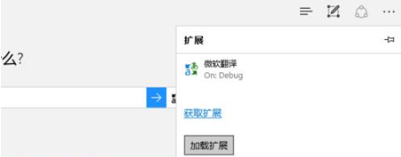 Win10系統(tǒng)中怎么給Edge瀏覽器添加翻譯擴展插件?Win10系統(tǒng)中給Edge瀏覽器添加翻譯擴展插件的方法介紹