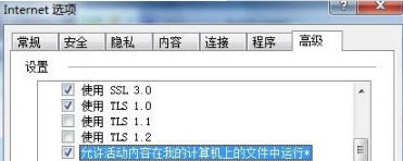 Win7下IE雙擊允許才能進(jìn)入下載頁面怎么辦?解決的方法介紹