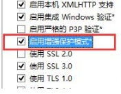 Win8.1系統(tǒng)IE瀏覽器提示加載項(xiàng)與增強(qiáng)安全功能不兼容的解決方法是什么?圖文教程分享