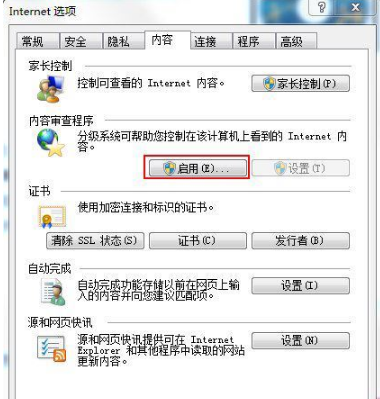 Win7系統(tǒng)IE分級(jí)審查怎么設(shè)置?Win7系統(tǒng)IE分級(jí)審查設(shè)置的方法介紹