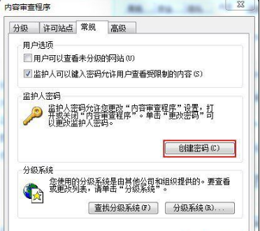 Win7系統(tǒng)IE分級(jí)審查怎么設(shè)置?Win7系統(tǒng)IE分級(jí)審查設(shè)置的方法介紹