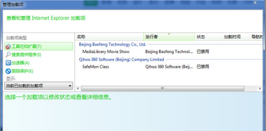 Win7怎樣禁用IE瀏覽器插件以達到提速的作用？解決的方法分享