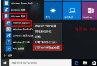 Win10系統瀏覽器在哪？ Win10中將IE瀏覽器放到桌面的教程分享