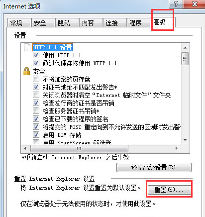 Win7下IE瀏覽器未響應(yīng)怎么辦？解決方法介紹