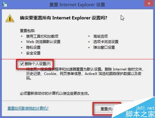 Win8 ie瀏覽器停止工作需要重啟怎么辦？解決的方法介紹