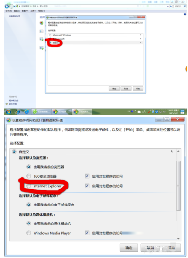 win7系統(tǒng)使用控制面板把IE設(shè)置為默認(rèn)瀏覽器怎么設(shè)置?圖文教程分享